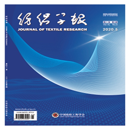 纺织学报