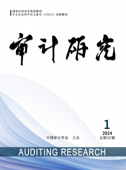 审计研究