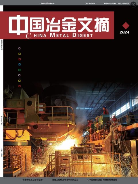 中国冶金文摘