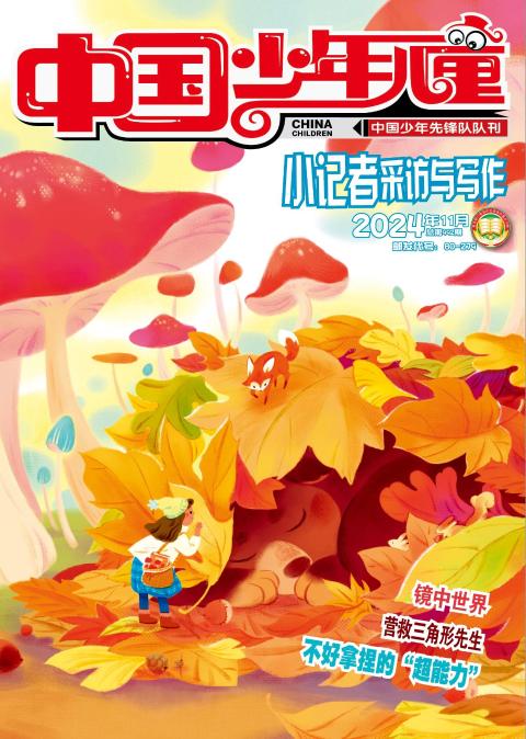 中国少年儿童.小记者采访与写作