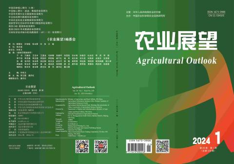 农业展望