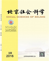 北京社会科学