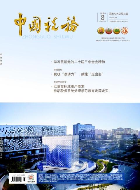 中国税务