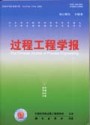 过程工程学报