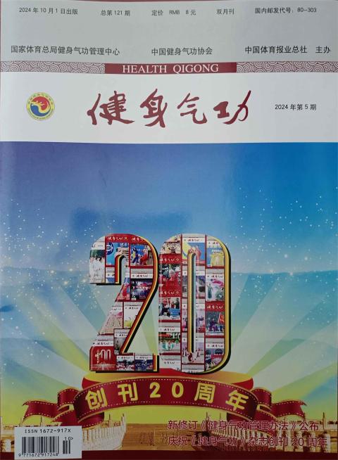 健身气功