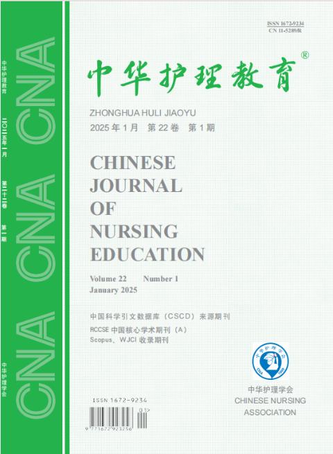 中华护理教育
