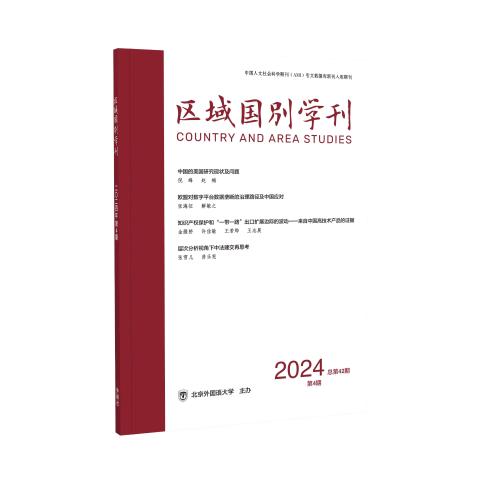区域国别学刊