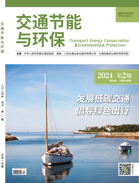 交通节能与环保