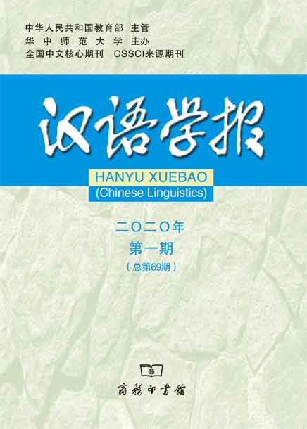 汉语学报