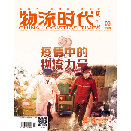 物流时代周刊