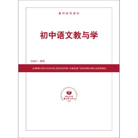 初中语文教与学（送手机客户端）
