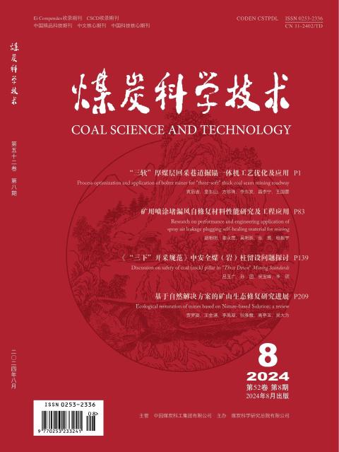 煤炭科学技术