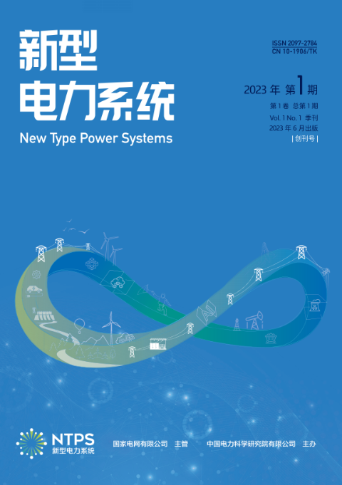 新型电力系统