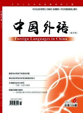 中国外语