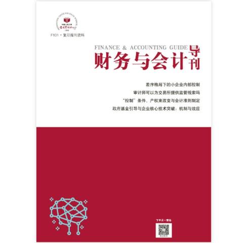 财务与会计导刊（理论版）（送手机客户端）