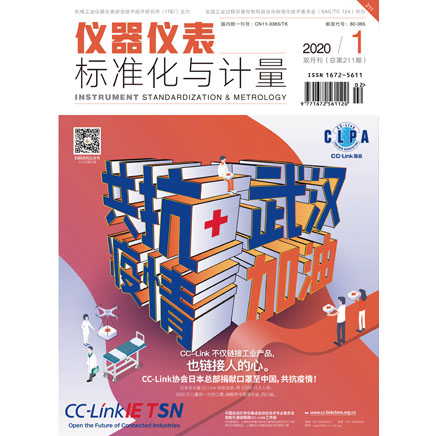 仪器仪表标准化与计量