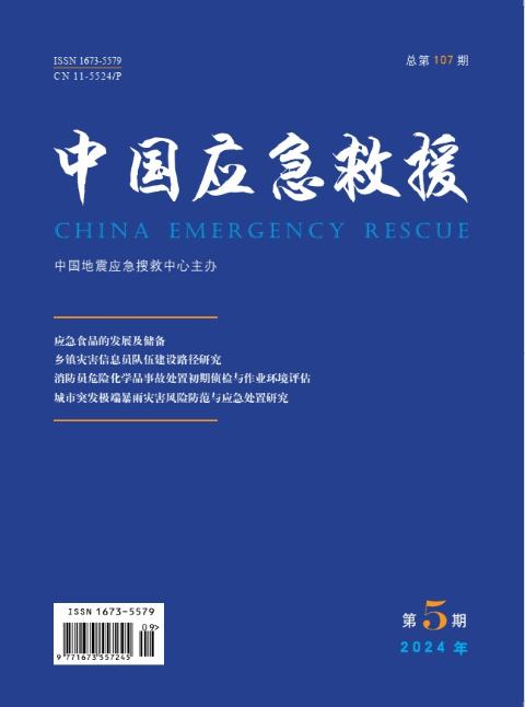 中国应急救援