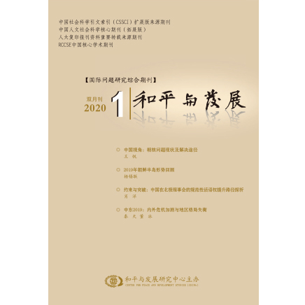 和平与发展