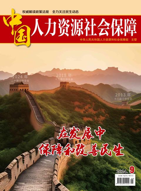 中国人力资源社会保障