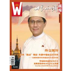 世界知识画报·外交视界