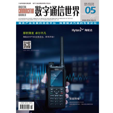 数字通信世界