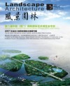 风景园林