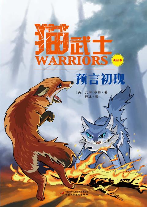 猫武士（美绘本）