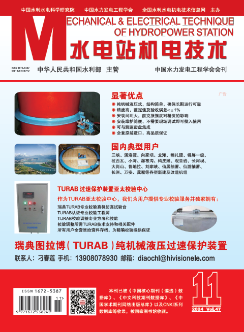 水电站机电技术