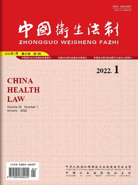 卫生法学