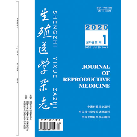 生殖医学杂志
