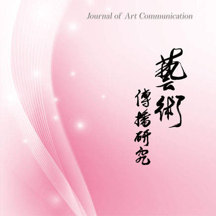 艺术传播研究