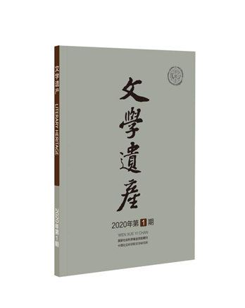 文学遗产