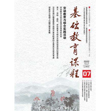 基础教育课程