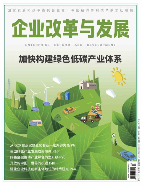 企业改革与发展