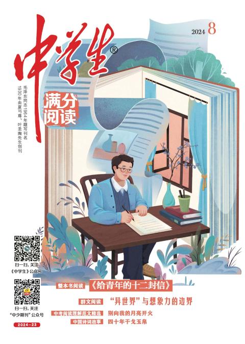中学生·满分阅读