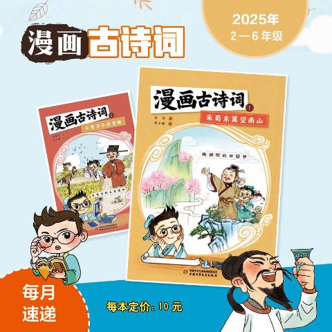 漫画古诗词