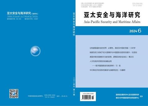 亚太安全与海洋研究