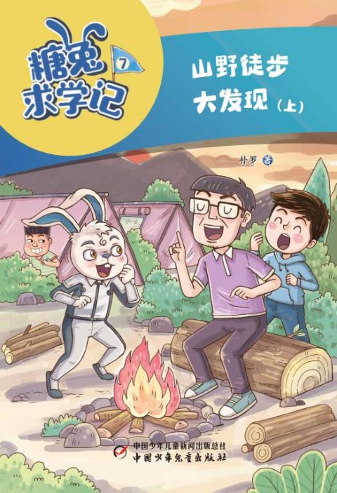 糖兔求学记