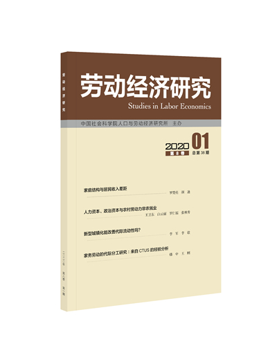 劳动经济研究