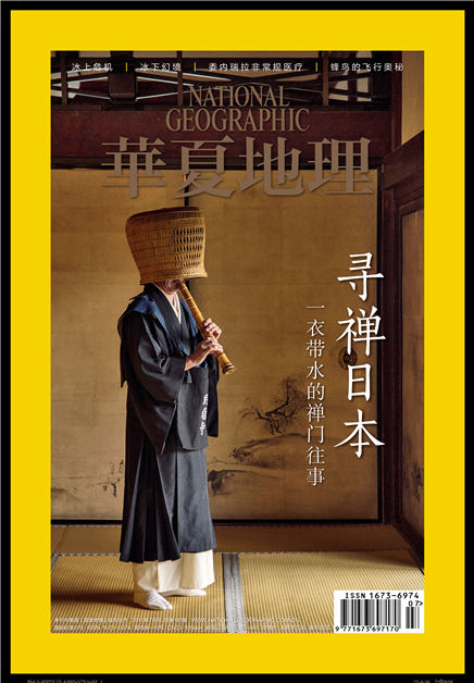 华夏地理