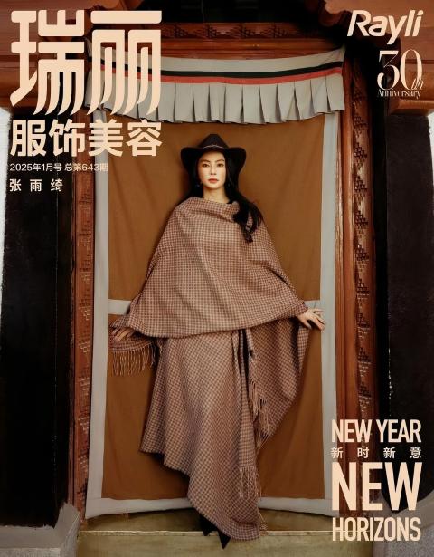 瑞丽服饰美容