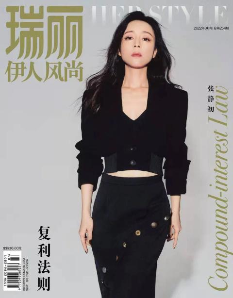 瑞丽伊人风尚