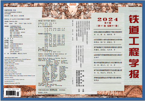 铁道工程学报