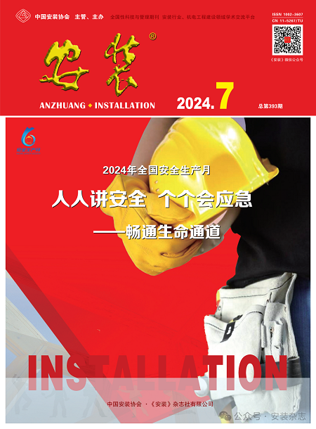 安装