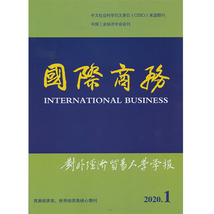 国际商务-对外经济贸易大学学报