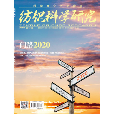 纺织科学研究