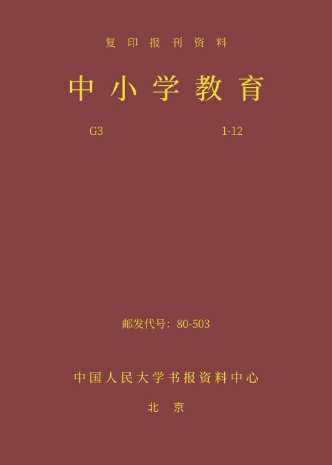 中小学教育(2024年精装合订本)