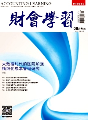 财会学习