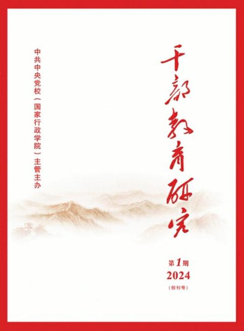 干部教育研究