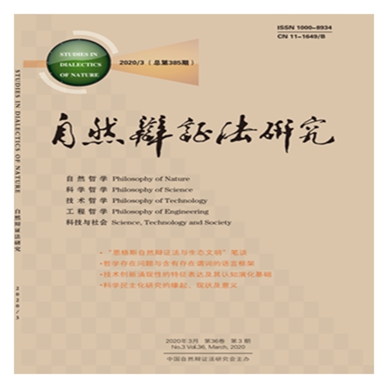 自然辩证法研究